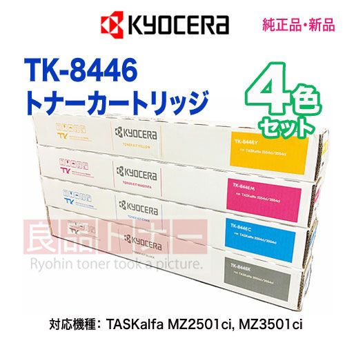 Amazon.co.jp: 京セラ 純正品TK-8376(K/C/M/Y) 4色セット トナー