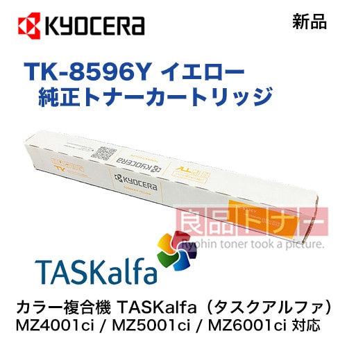 京セラ純正トナーカートリッジ2本セット TK-8516MY複合機コピー機