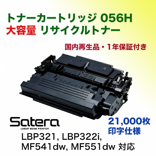 Canon 056H トナーカートリッジ キヤノン トナーカートリッジ056H 輸入品 3008C004 1個（直送品