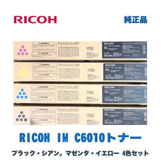 リコー IM C6010 Pトナー 純正品 4色セット（カラー複合機 IM