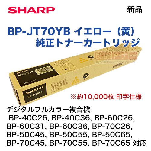 シャープカラー複合機用トナーカートリッジ4色 BP-JT70 シャープカラー複合機用トナーカートリッジ4色 BP-JT70 シャープ