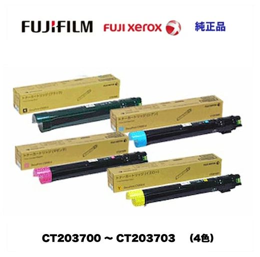 4色セット】 富士フイルムBI CT203700 ～ CT203703 (BK, C, M, Y