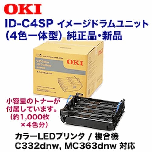 OKI C332dnw / MC363dnw イメージドラムユニット ヨドバシ.com - OKI オキ 沖 MC363dnw・C332dnw用 イメージ