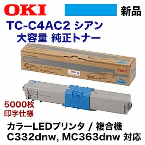 OKIデータ TC-C4AC2 シアン 大容量 純正トナー・新品（カラーLED