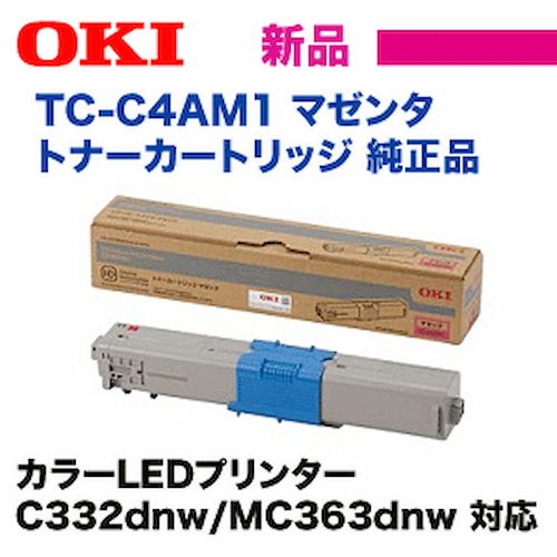 OKI 沖データ 純正 トナーカートリッジ マゼンタ TNR-C3LM2 C811 C841 MC843 MC863 MC883シリーズ 純正品 OKI（沖データ）対応 トナーカートリッジ マゼンタ 印字枚数