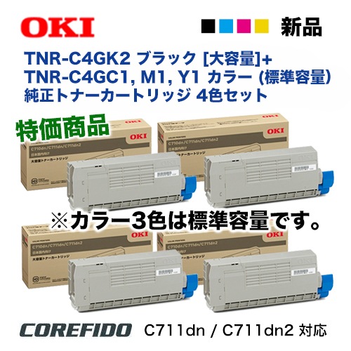 OKI 純正　トナーカートリッジ　セット OKI 沖電気 純正トナーカートリッジ 4色セット