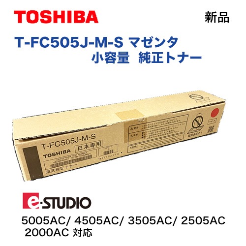 東芝純正トナー T-FC505J-M-S マゼンタ 東芝 T-FC505J-M-S マゼンタ 純正トナー（標準容量）（ e-STUDIO