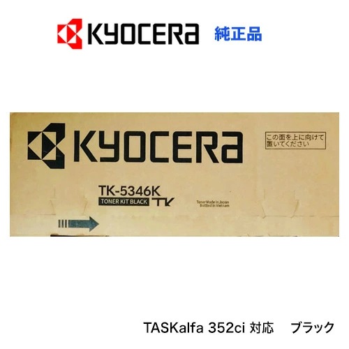 京セラ TK-5346K ブラック（黒） 純正トナーカートリッジ・新品（A4