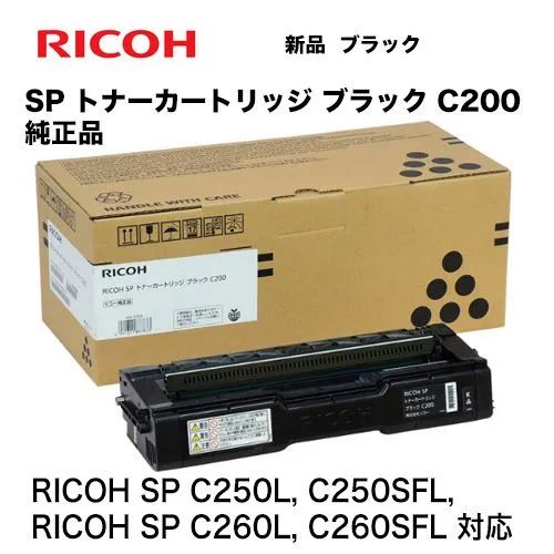 リコー SPトナー C200 ブラック（黒） 純正品・新品 (600568