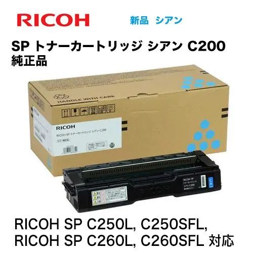 RICOH - リコープリンターIPSIO SP用トナーカートリッジ　青シアン IPSiO リコー RICOH SPトナーカートリッジC200 青2本/シアン