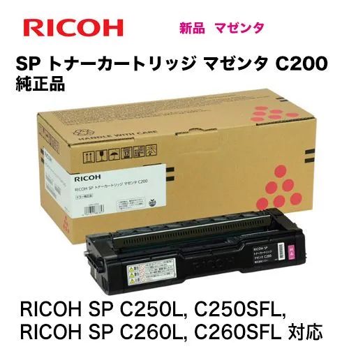 純正品 RICOH SP •イエロー •シアン•マゼンタC200 3色セット 純正品 RICOH SP •イエロー •シアン•マゼンタC200 3色セット