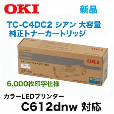 沖データ TC-C4DC2 シアン 大容量 純正トナーカートリッジ・新品