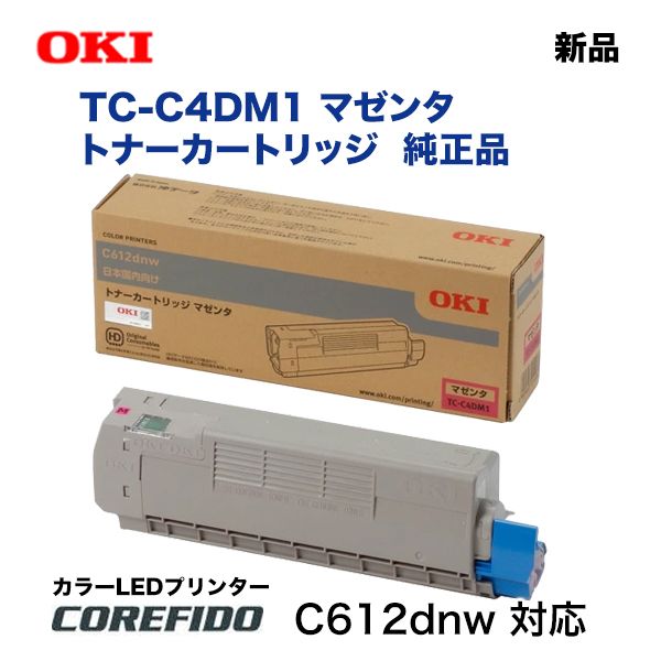 OKI 純正 トナーカートリッジ ブラック、マゼンタ