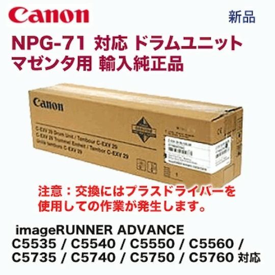 キヤノン NPG-71 対応 マゼンタ 純正ドラムユニット・新品（輸入