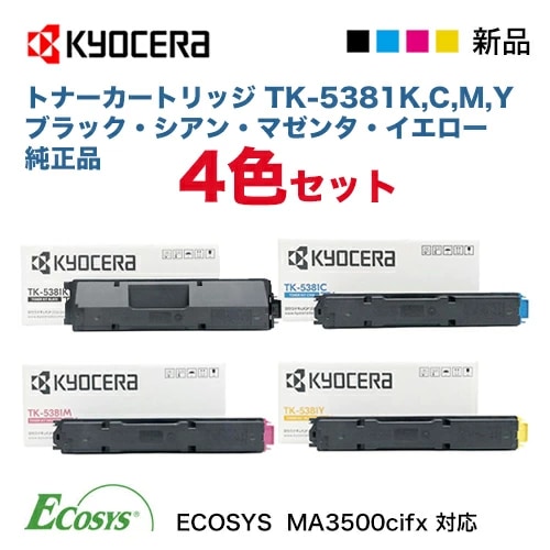 KYOCERA トナーカートリッジ 4色セット 京セラ トナーカートリッジ 4色新品 【公式通販】