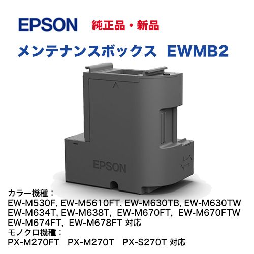 EPSON　EW-M630TW　メンテナンスボックス交換済み　エコタンク EPSON EW-M630TW メンテナンスボックス交換済み エコタンク