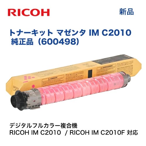 RICOH トナーキット マゼンタ IM C2010 純正品・新品 600498（デジタル