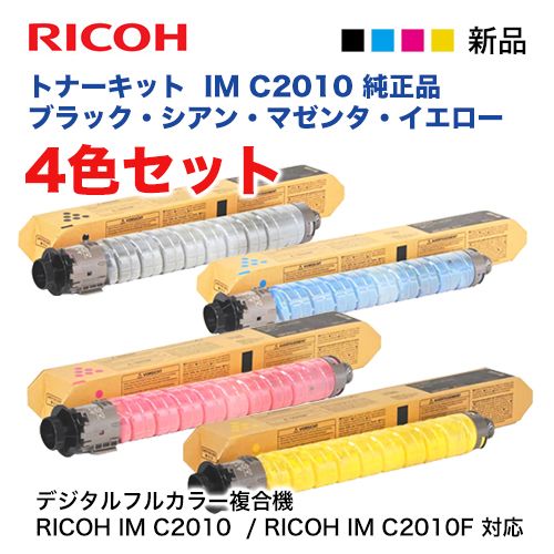 ��4�����åȡ�RICOH �ȥʡ����å� IM C2010 �ʥ֥�å��������󡦥ޥ��󥿡����������˽����ʡ����ʡʥǥ�����ե륫�顼ʣ�絡 RICOH IM C2010 / C2010F �б��ˢ����ͺѤߥܥȥ��̵�����OK!�ʾ��ʥ����ɡ�600496 600499 600498 600497��