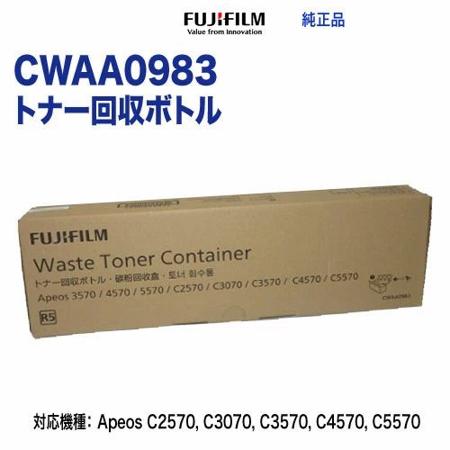 富士フィルムビジネスイノベーション CWAA0983 トナー回収ボトル 純正