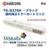 ������ TK-8376K �֥�å��������̥����ס� ��������ȥʡ� �����ʡʥ��顼A3ʣ�絡 TASKalfa 2554ci, 3554ci �б���