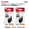 �ڹ� 2�ġۥ���Υ� FINE�����ȥ�å� BC-395 �֥�å���ɸ�����̡�2�� ( PIXUS TS5530, TS5630 ����)�ʾ��ʥ�����: 7167C001 �ˡ����ա��������Բ�