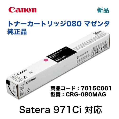 キヤノン トナーカートリッジ080 マゼンタ 純正品・新品 7015C001 