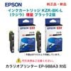 �ڥͥ��ݥ��ءۡ�2�ĥ��åȡ� EPSON�����ץ��� �������󥯥����ȥ�å� KZR-BK-L �֥�å� ���̥����� ���ܰ���������� ������ ���� �ʥ���ꥪ�ץ�󥿡� EP-988A3 �б��� ���������ԲĢ�