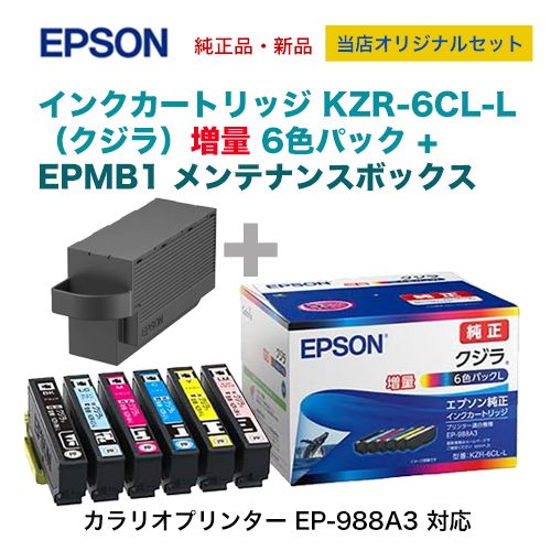 当店オリジナルセット！】 EPSON／エプソン 純正インクカートリッジ 