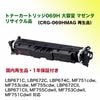 ����Υ� �ȥʡ������ȥ�å�069H �ޥ��� [������] �ꥵ�������� ��CRG-069H �����ʡ� �ڥ����ƥ��ʥ֥�ۡ�LBP671C, LBP672C, LBP674C, MF751cdw, MF753cdw, MF755cdw, LBP672CII, LBP671CII, MF755CdwII, MF753CdwII, MF751CdwII �б���