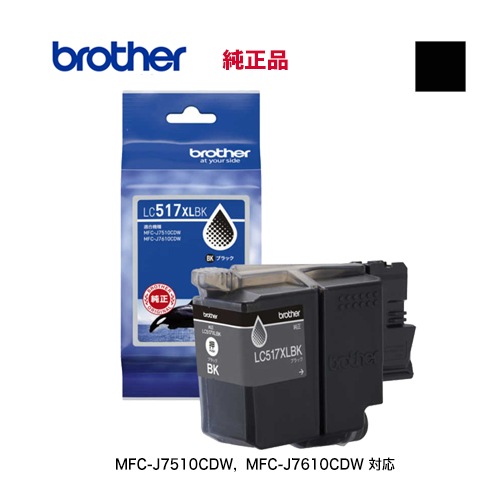 ���������Բġ� brother���֥饶������  LC517XLBK �֥�å� ���󥯥����ȥ�å� �����̥����� ���� ������ ���� ��MFC-J7610CDW, MFC-J7510CDW �б���