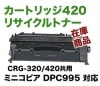 ���ݾ��աۥ���Υ� �ȥʡ������ȥ�å�420 ���ʼ�����������ʡʥ�ӥ���ʡ� CRG-420 ( �ߥ˥��ԥ� DPC995 �б�)