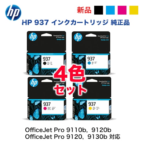 ��4�����åȡ�HP 937 �������󥯥����ȥ�å� [�֥�å��������󡦥ޥ��󥿡���������] ���ʡ�OfficeJet Pro 9110b / 9120b / 9120 / 9130b �б���HP937 ( 4S6W5NA, 4S6W2NA, 4S6W3NA, 4S6W4NA )