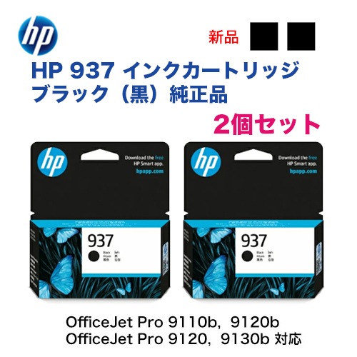 �ڹ� 2�ĥ��åȡ�HP 937 �������󥯥����ȥ�å� [�֥�å�] ���ʡ�OfficeJet Pro 9110b / 9120b / 9120 / 9130b �б���HP937 ( 4S6W5NA x2 )
