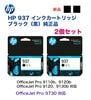 �ڹ� 2�ĥ��åȡ�HP 937 �������󥯥����ȥ�å� [�֥�å�] ���ʡ�OfficeJet Pro 9110b / 9120b / 9120 / 9130b, OfficeJet Pro 9730 �б���HP937 ( 4S6W5NA x2 )