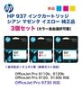 �ڥ��顼�����٤�3�ĥ��åȡ�HP 937 �������󥯥����ȥ�å� [�����󡦥ޥ��󥿡��������� ����3��] ���ʡ�OfficeJet Pro 9110b / 9120b / 9120 / 9130b, OfficeJet Pro 9730 �б���HP937 ( 4S6W2NA, 4S6W3NA, 4S6W4NA )