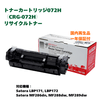 Canon������Υ� �ȥʡ������ȥ�å� 072H ��CRG-072H�� ������ �ꥵ������ȥʡ� ��������� ��Satera LBP171, LBP172, MF286dn, MF288dw, MF289dw �б���