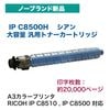 �ꥳ�� IP C8500H [�����̥�����] ������ȥʡ������ȥ�å��� �Ρ��֥��ɿ��� �������ʡˡ�A3���顼�ץ�� RICOH IP C8510 , IP C8500 �б���