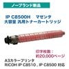 �ꥳ�� IP C8500H [�����̥�����] �ޥ��󥿥ȥʡ������ȥ�å��� �Ρ��֥��ɿ��� �������ʡˡ�A3���顼�ץ�� RICOH IP C8510 , IP C8500 �б���