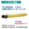 �ꥳ�� IP C8500H [�����̥�����] ���������ȥʡ������ȥ�å��� �Ρ��֥��ɿ��� �������ʡˡ�A3���顼�ץ�� RICOH IP C8510 , IP C8500 �б���