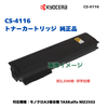 KYOCERA�������� CS-4116 �ȥʡ������ȥ�å� ������ ���� �ʥ�Υ���A3ʣ�絡 TASKalfa MZ2502 �б���
