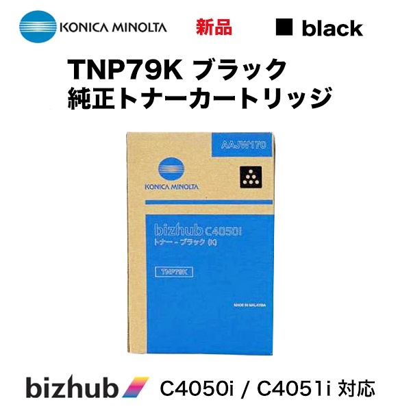 コニカミノルタ純正トナー コニカミノルタ TNP79K ブラック 純正トナー