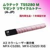 ���ƥå� TS 5280M �ޥ��� �ꥵ������ȥʡ� (A-JP)��A3���顼ʣ�絡 MFX-C5280 / MFX-C5220 �б���TS5280