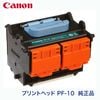 ����Υ� �ץ��ȥإå� PF-10 �� 0861C001 �����ʡ�imagePROGRAF PRO-1000, PRO-1100, PRO-2000, PRO-4000, PRO-4000S, PRO-6000, PRO-6000S �б���
