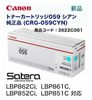 ����Υ� �ȥʡ������ȥ�å�059 ������ �����ʡ����� (CRG-059CYN) (3622C001) ��LBP862Ci, LBP861C, LBP852Ci, LBP851C �б���
