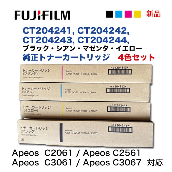 4色セット】富士フイルムBI 純正トナーカートリッジ CT204241