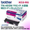 �֥饶������ TN-493M �ޥ��� ������ �����ȥʡ���HL-L8360CDW, HL-L9310CDN, MFC-L8610CDW, MFC-L9570CDW �б���