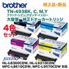 ��4�����åȡۥ֥饶������ TN-493BK, C, M,Y (�����ġ��֡���) ������ �����ȥʡ���HL-L8360CDW, HL-L9310CDN, MFC-L8610CDW, MFC-L9570CDW �б���