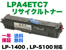 エプソン LPA4ETC7 リサイクルトナー (LPB4T11 大容量タイプ) （LP