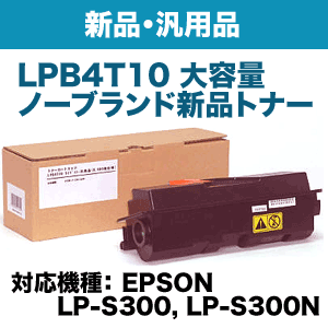 エプソン LPB4T10 大容量 ノーブランド新品トナー (ET エプソン LPB4T10 大容量 ノーブランド新品トナー (ET