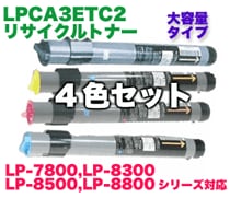 リサイクル LPCA3ETC2Y(LP-8500)C イエロー 即納 6000枚 リサイクルトナー リサイクルLPCA3ETC2Y(LP-8500)C イエロー 6000枚